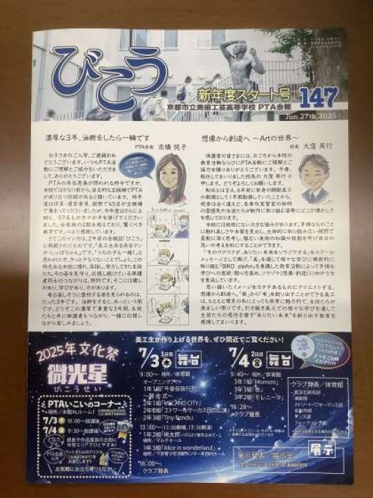 京都市立美術工芸高等学校