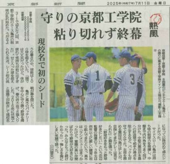 京都工学院高等学校