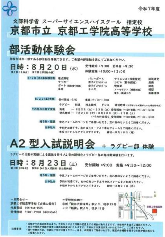京都工学院高等学校