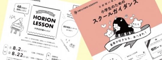 京都堀川音楽高等学校