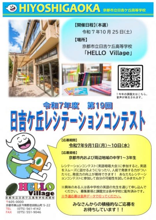 日吉ケ丘高等学校