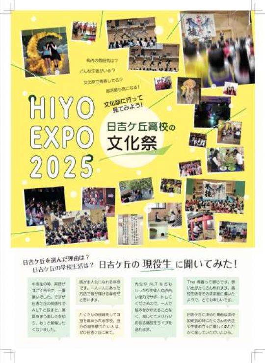 日吉ケ丘高等学校