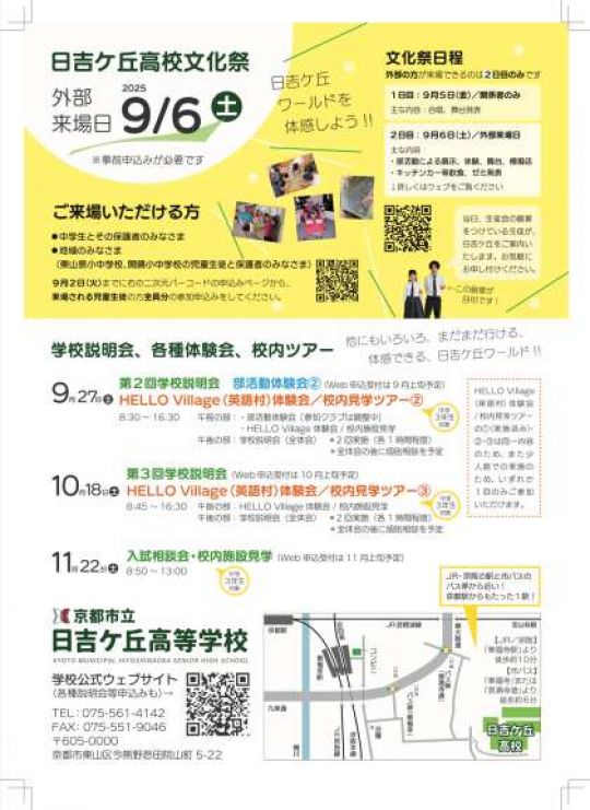 日吉ケ丘高等学校