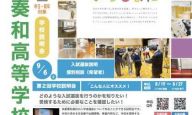 京都奏和高等学校（定時制）