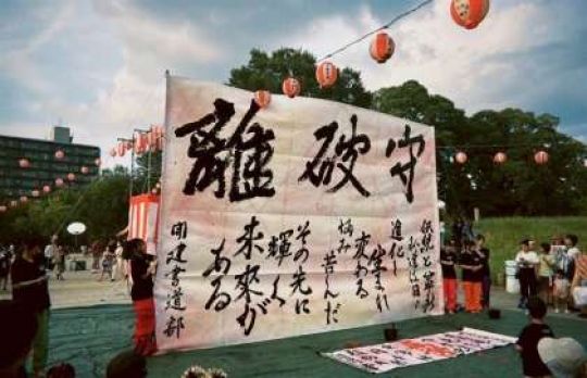 開建高等学校