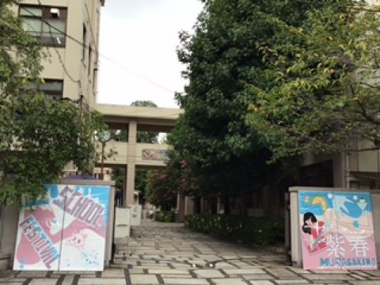 紫野高等学校