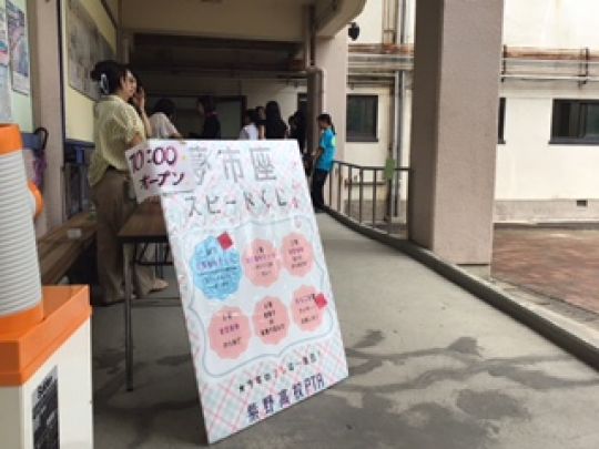 紫野高等学校