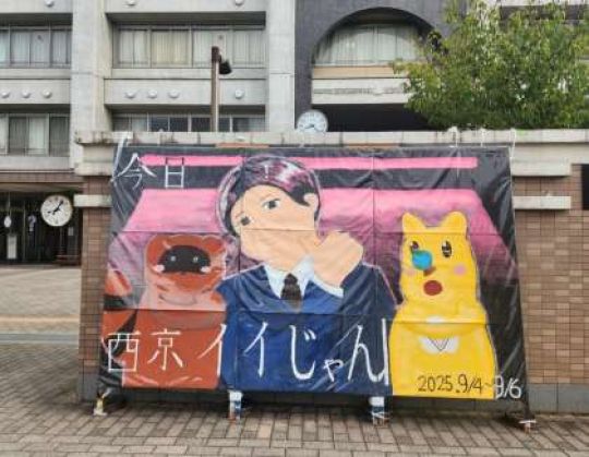 西京高等学校
