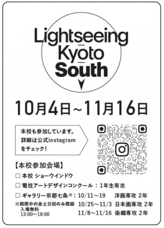 京都市立美術工芸高等学校