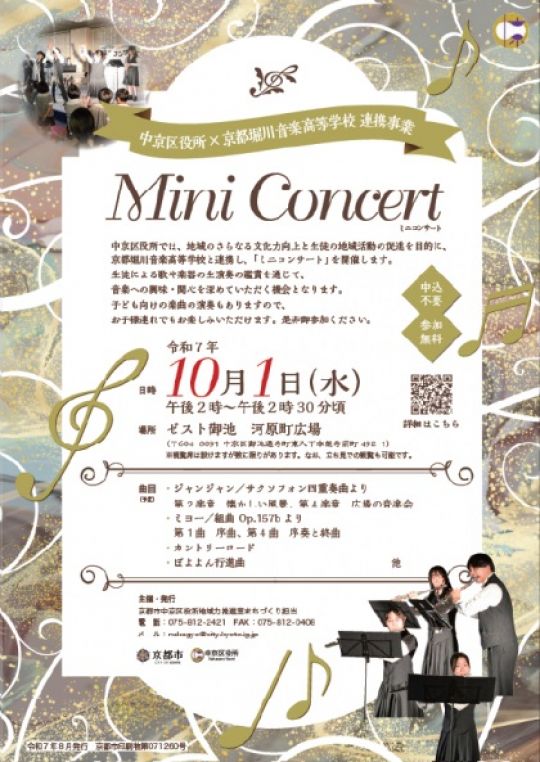 京都堀川音楽高等学校