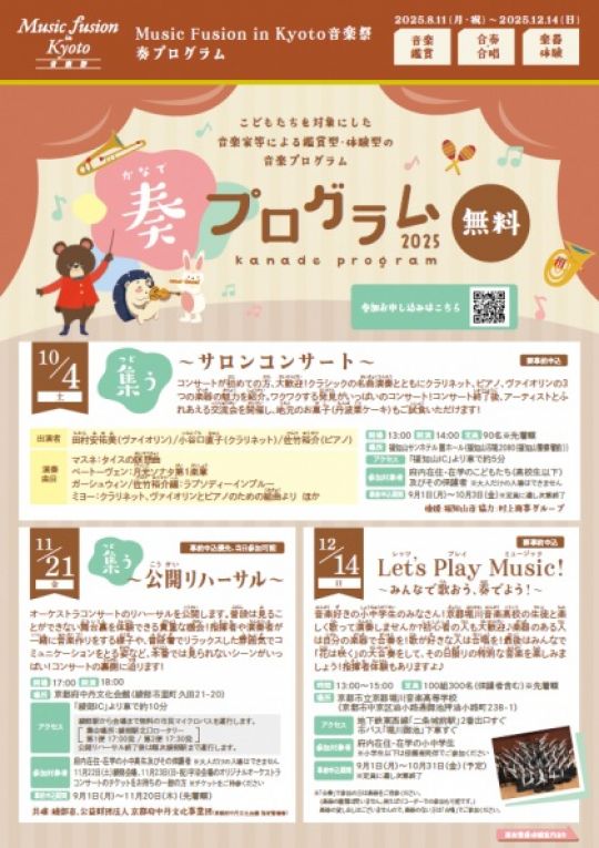 京都堀川音楽高等学校