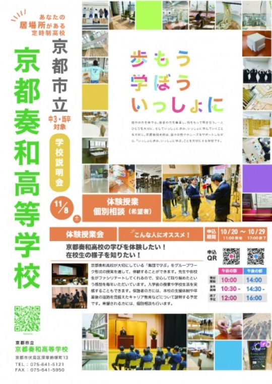 京都奏和高等学校(定時制)