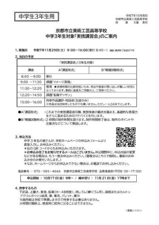 京都市立美術工芸高等学校