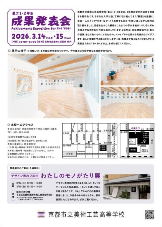 京都市立美術工芸高等学校