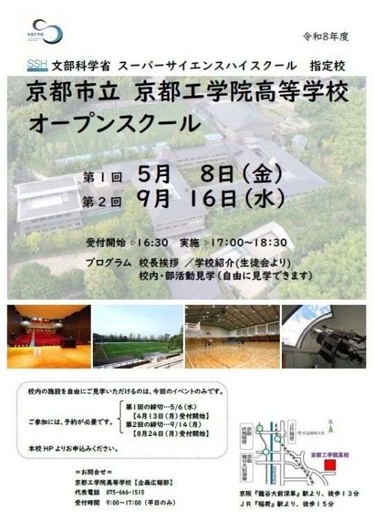 京都工学院高等学校